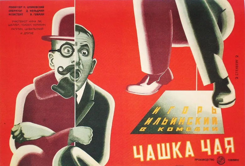 Chashchka chaya poster