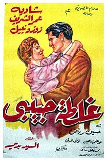 lMistake of My Darling poster