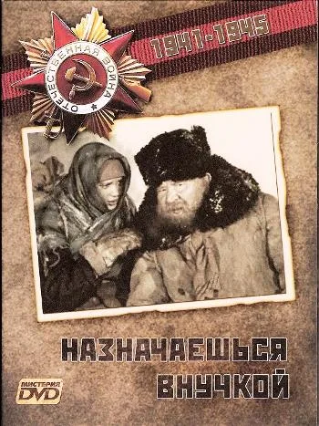 Naznachayeshsya vnuchkoy poster