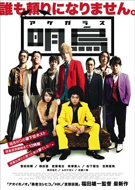 akegarasu poster