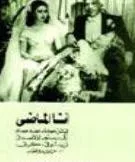 Ana al-Madi poster