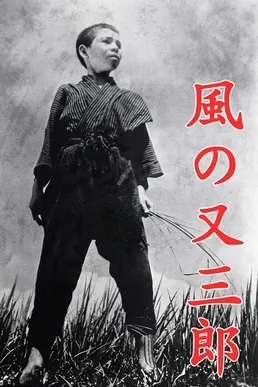 Kaze no Matasaburo poster