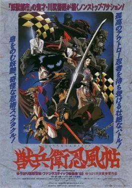 Ninja Scroll poster