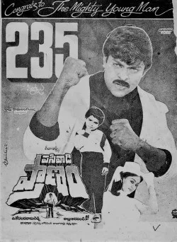 Pasivadi Pranam poster
