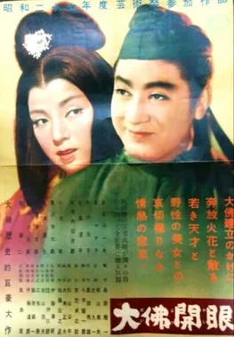 Dedication of the Great Buddha poster