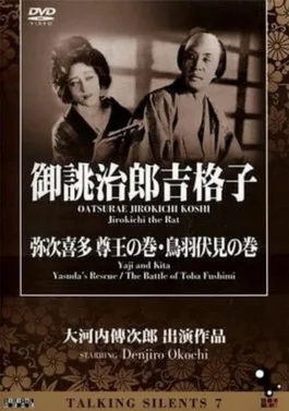 Oatsurae Jirokichi Koshi poster