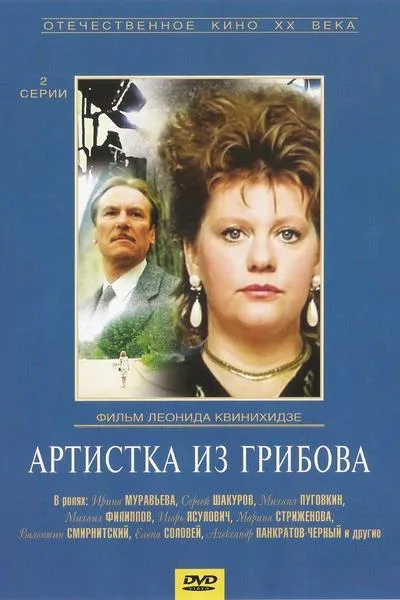 Artist from Gribov poster