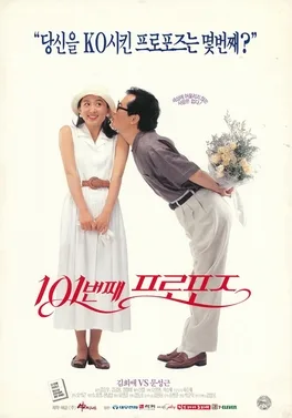 The 101st Proposition poster