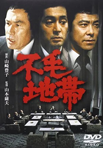 Fumō Chitai poster