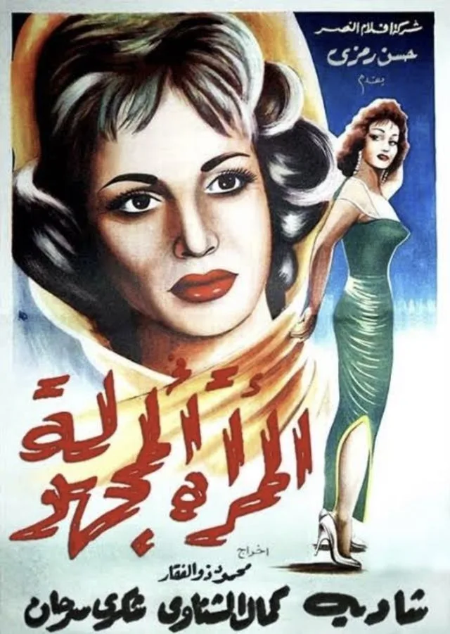 The Unknown Woman poster