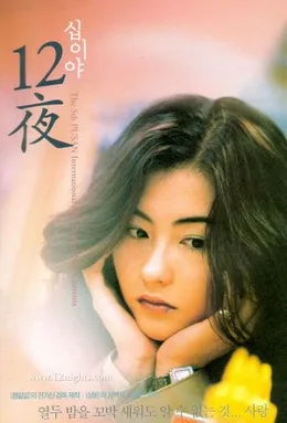Twelve Nights poster