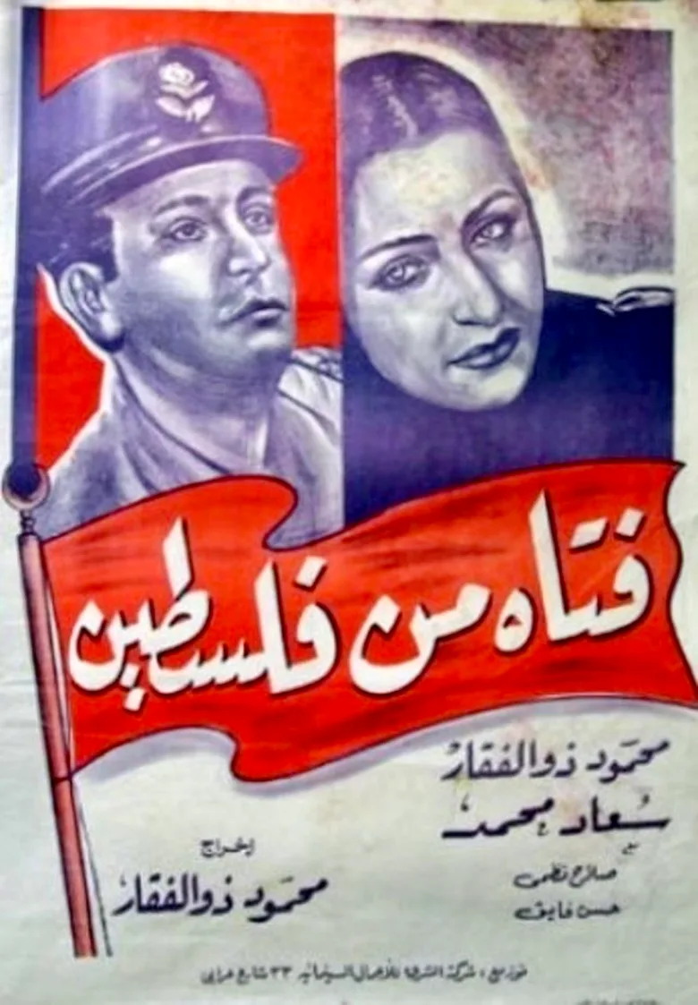 A Girl from Palestine poster