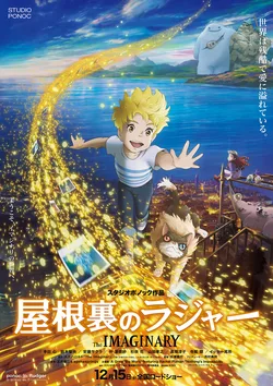 The Imaginary poster