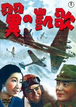 Tsubasa no gaika poster
