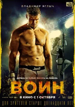 Warrior poster