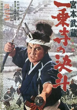 Miyamoto Musashi : Ichijōji no kettō poster