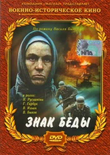 Sign of Disaster poster