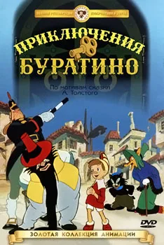 The Adventures of Buratino poster