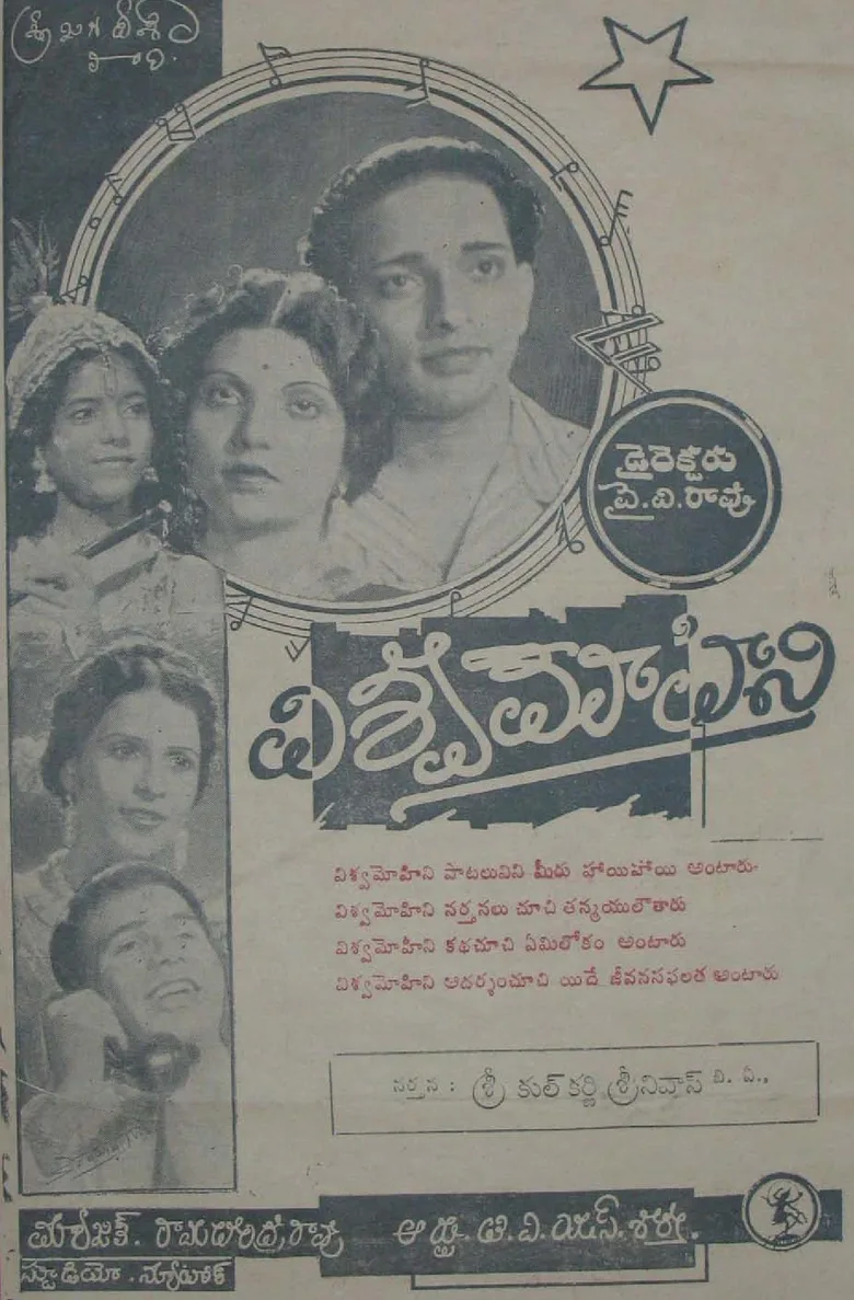 Vishwa Mohini poster