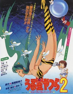 Urusei Yatsura 2: Beautiful Dreamer poster