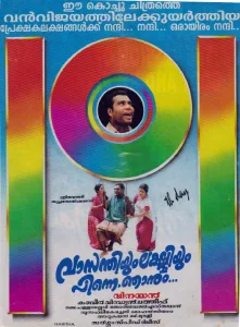 Vasanthiyum Lakshmiyum Pinne Njaanum poster
