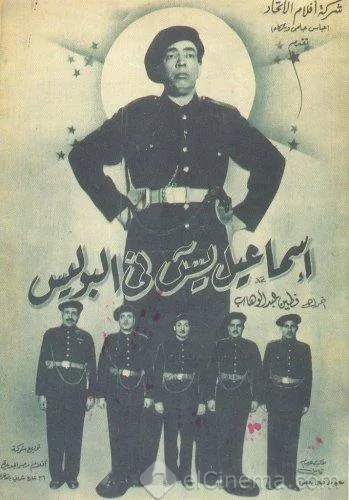 Ismail Yassine in the Police poster