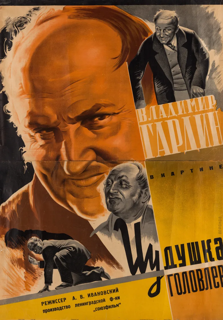 House of Greed poster