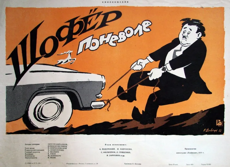 Driver Involuntarily poster