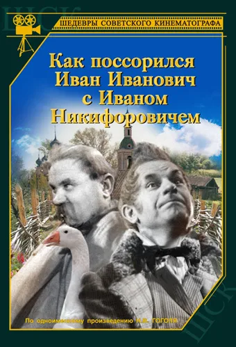 How Ivan Ivanovich Quarreled with Ivan Nikiforovich poster