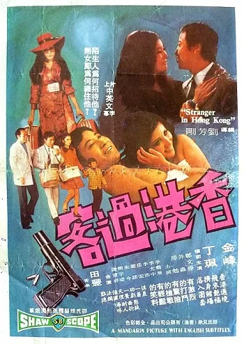 Stranger in Hong Kong poster