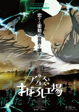 Maboroshi poster