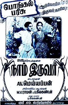Nam Iruvar poster