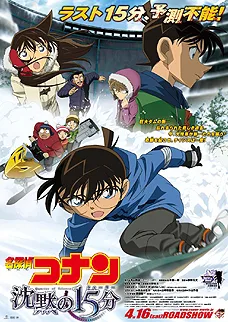 Detective Conan: Quarter of Silence poster