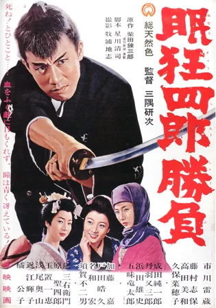 Sleepy Eyes of Death: Sword of Adventure poster