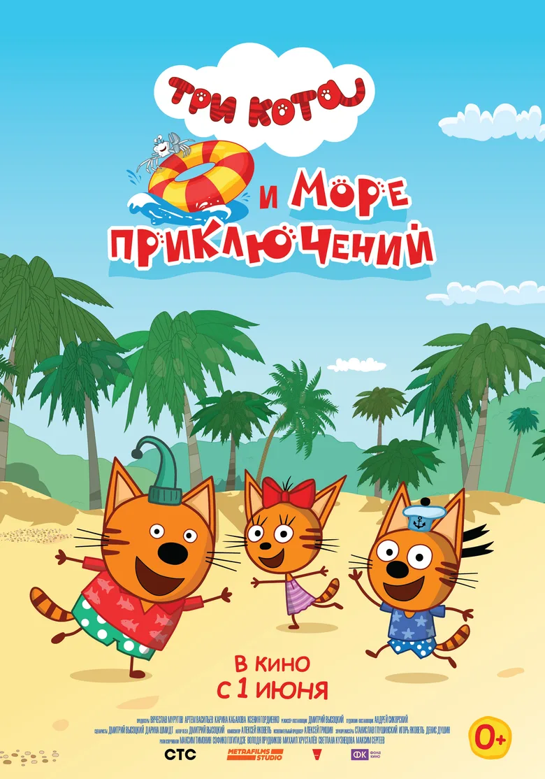 Kid-E-Cats and a sea of adventures poster