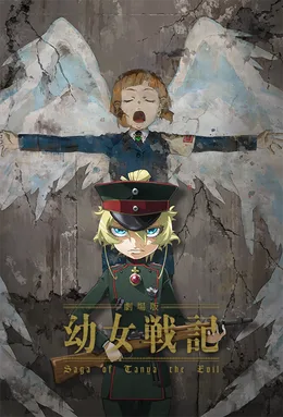 The Saga of Tanya the Evil: The Movie poster