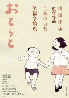 Otōto poster
