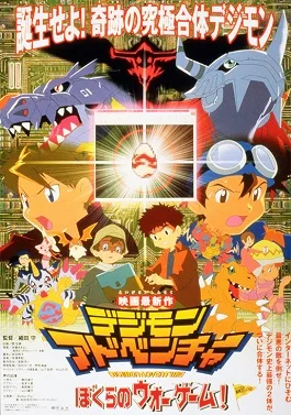 Digimon Adventure: Our War Game! poster