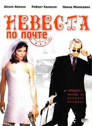 Mail Order Bride poster