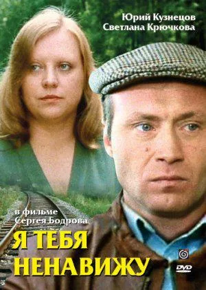 I Hate You poster