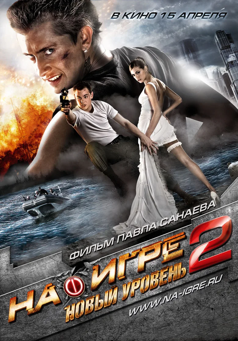 Hooked 2 poster