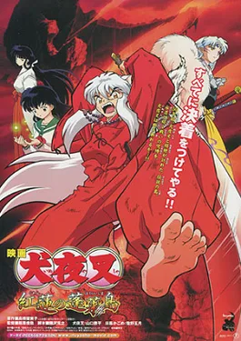 Inuyasha the Movie: Fire on the Mystic Island poster