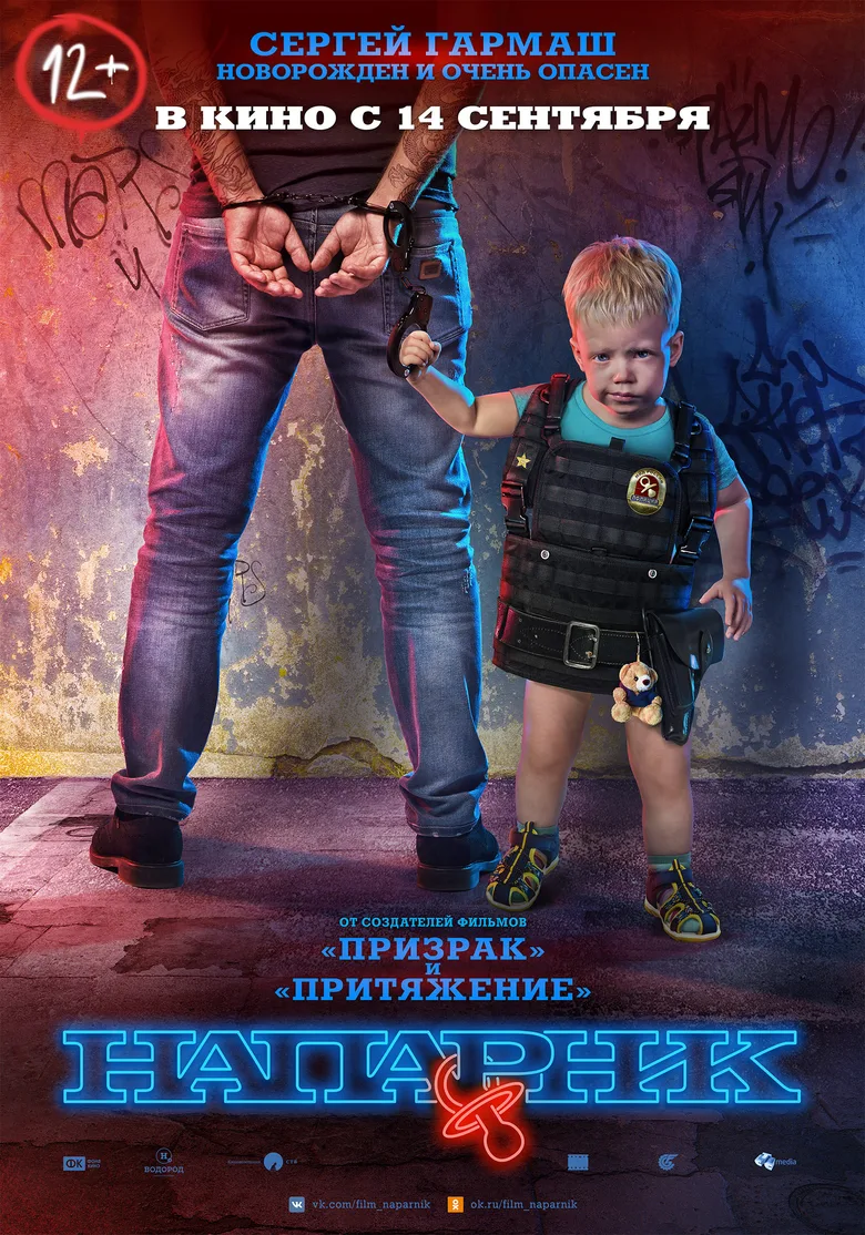 The Partner poster