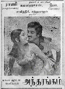 Andharangam poster