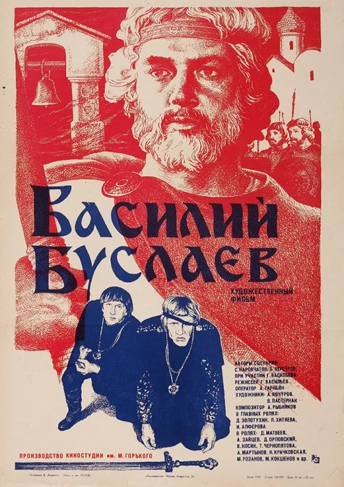 Vasiliy Buslaev poster