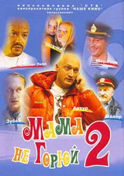 Don't Cry Mommy 2 poster