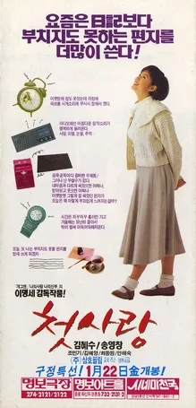 First Love poster