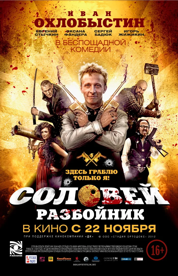 Nightingale - The Robber poster