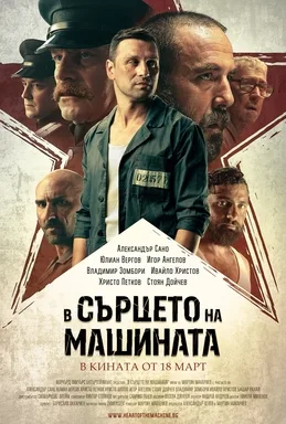 In the Heart of the Machine poster