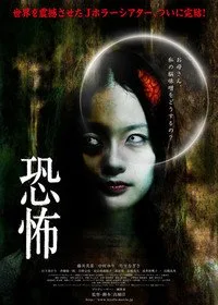 Kyōfu poster